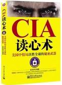 cia读心术 cia读心术