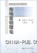 市场营销理论 市场营销理论