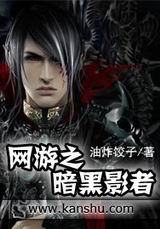 网游之暗黑影者封面
