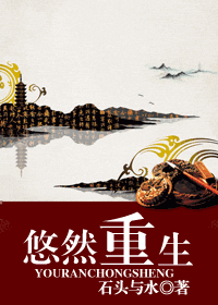 悠然重生封面