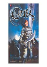 乱世猎人封面