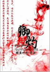 卿灼封面