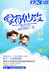 家有仙攻封面
