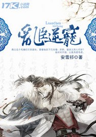 乱臣逆宠封面