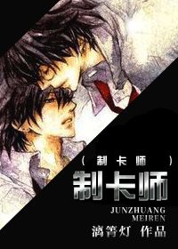 制卡师封面