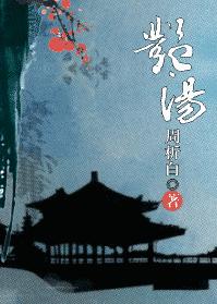 艳汤封面