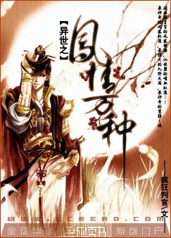 异世之凤情万种封面