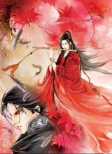 花落成泥春未殇封面