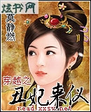穿越之丑妃来仪封面