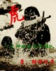 虎封面