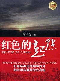 红色的起点封面