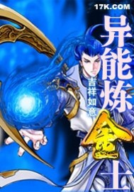 异能炼金士 异能炼金士