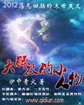 大解放的小人物封面