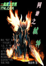 网游之弑神封面