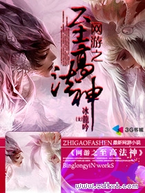 网游之至高法神 网游之至高法神