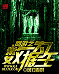 网游之数据为王 网游之数据为王