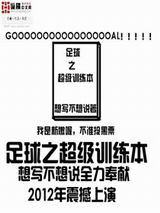 足球之超级训练本封面