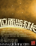 位面监狱长 位面监狱长