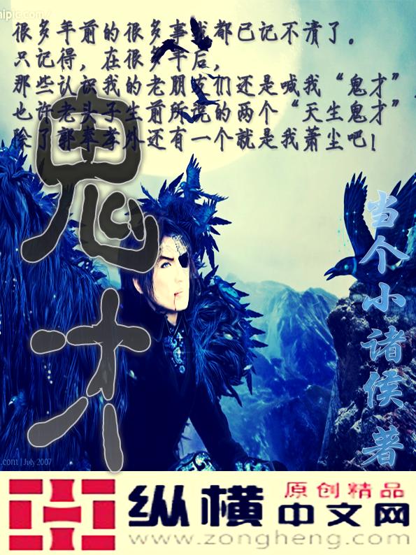 鬼才封面
