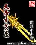 天帝玄黄录封面