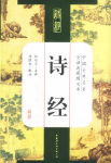 诗经封面