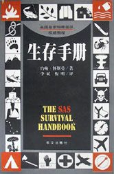 生存手册封面