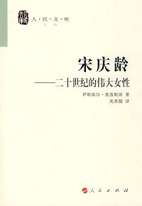 宋庆龄封面