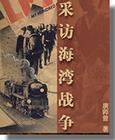 采访海湾战争 采访海湾战争
