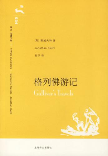 格列佛游记 格列佛游记
