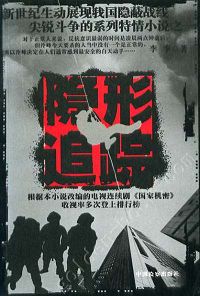 隐形追踪封面