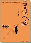 童话人格 童话人格