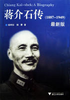 蒋介石传 蒋介石传
