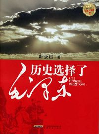 历史选择了毛泽东封面