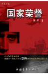 国家荣誉 国家荣誉
