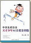 中学生成功法 中学生成功法
