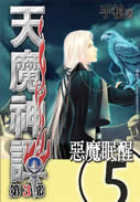 天魔神潭封面