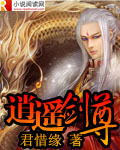 逍遥剑尊封面