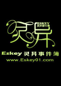 Eskey灵异事件簿封面