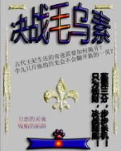 决战毛乌素封面