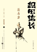 织田信长 织田信长