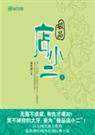 极品店玄 极品店玄