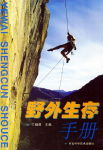 野外生存手册封面