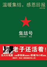 集结号·铁血封面