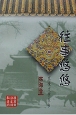 往事悠悠 往事悠悠