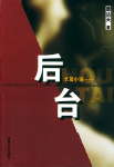 后台 后台