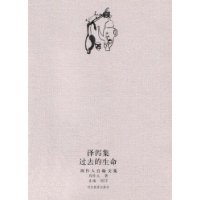 过去的生命 过去的生命