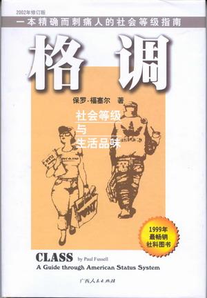 格调 格调