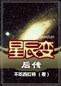 星辰变后传(2版)封面