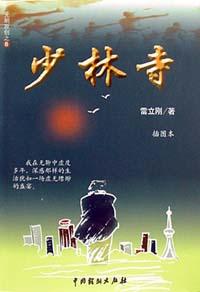 少林寺封面