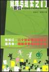 网络与现实之门 网络与现实之门